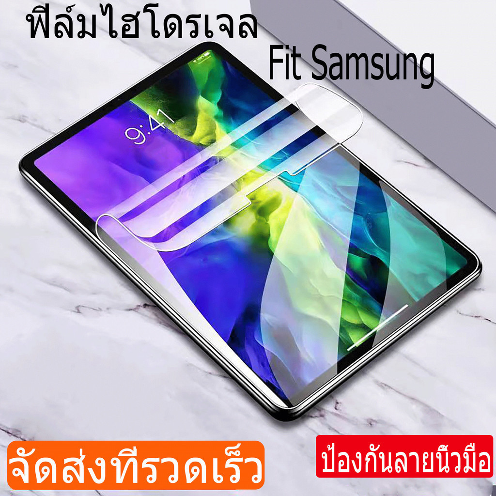 ฟิล์มไฮโดร เจล Tad tab s5e