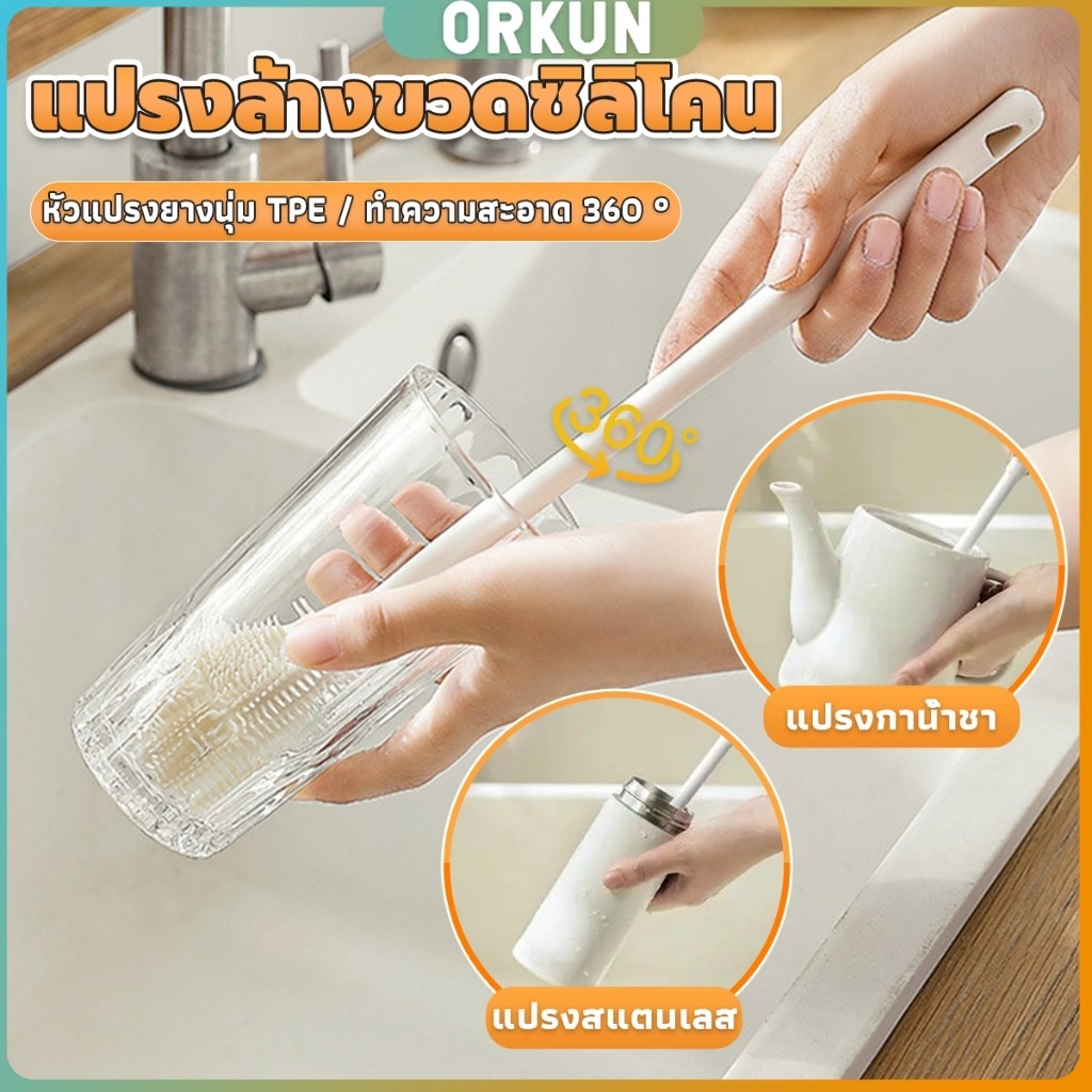 Orkun แปรงล้างขวดซิลิโคน แปรงล้างแก้ว ขวดนม ที่ล้างขวด ด้ามจับยาว สําหรับทําความสะอาดถ้วยแก้ว bottle brush