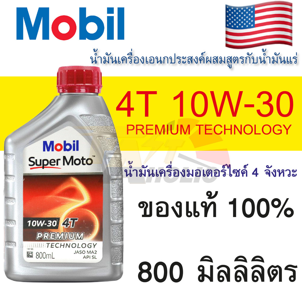 MOBIL น้ำมันเครื่อง Mobil Super Moto 4T 10W30 ขนาด 0.8 ลิตร