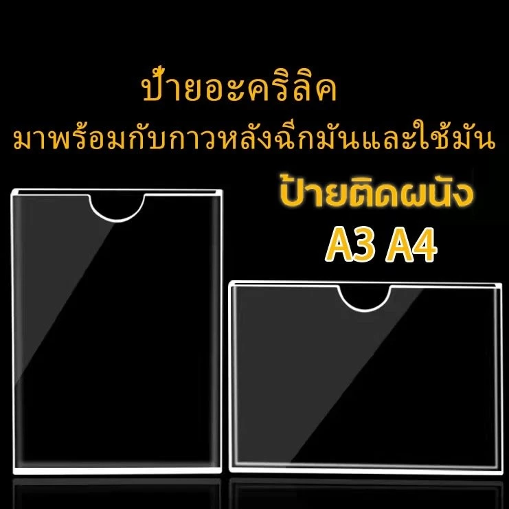 ป้ายอะคริลิคแนวตั้งแนวนอน A4/A3 ใช้ยึดแบบแบน