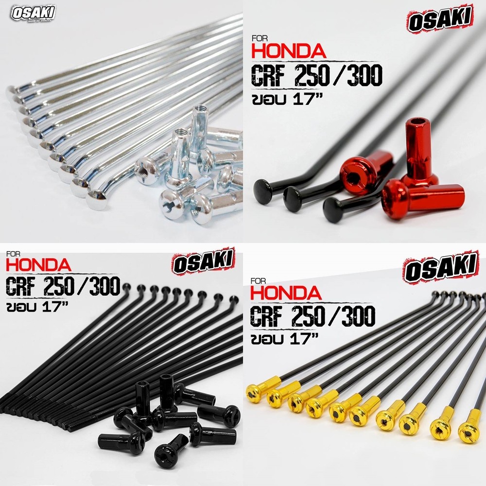 OSAKI X-GEN ซี่ลวด CRF250/300 หน้า-หลัง ซี่ลวด เบอร์9 แข็งแรง รับแรงกระแทกได้ดี คุณภาพสูง สีสวยสะดุดตา