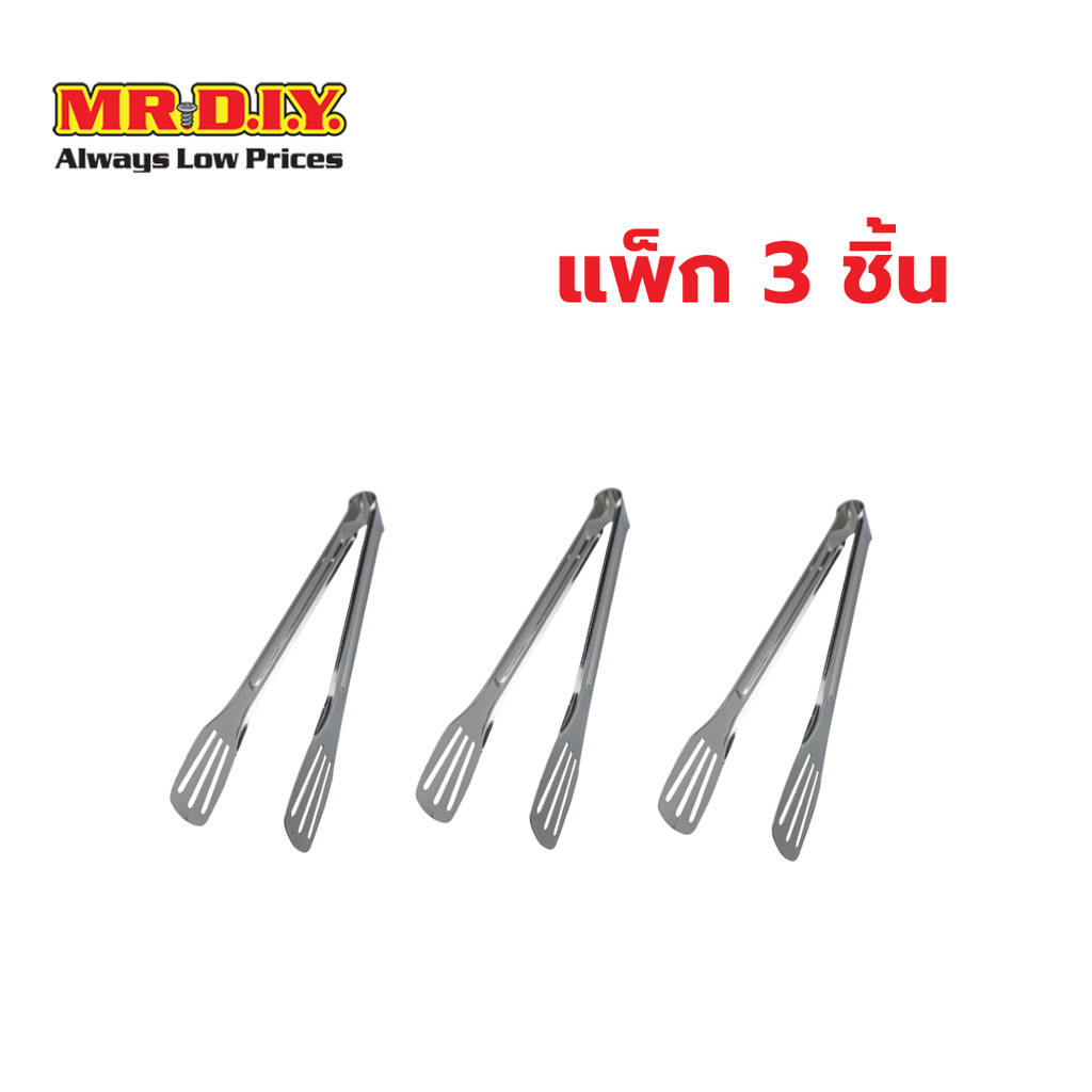 [แพ็ก 3 ชิ้น] มิสเตอร์. ดี.ไอ.วาย ที่คีบอาหารสแตนเลส (ขนาด 23 ซม.)