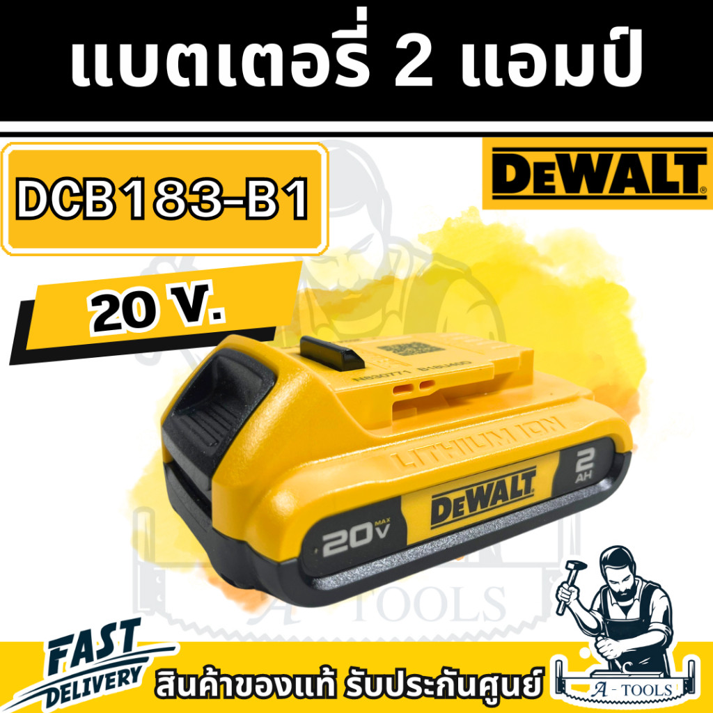 DEWALT แบตเตอรี่ 20V 2.0Ah รุ่น DCB183-B1 20 โวลต์ 2.0 แอมป์ DCB183 XR Li-Ion Battery Pack **ส่งเร็ว
