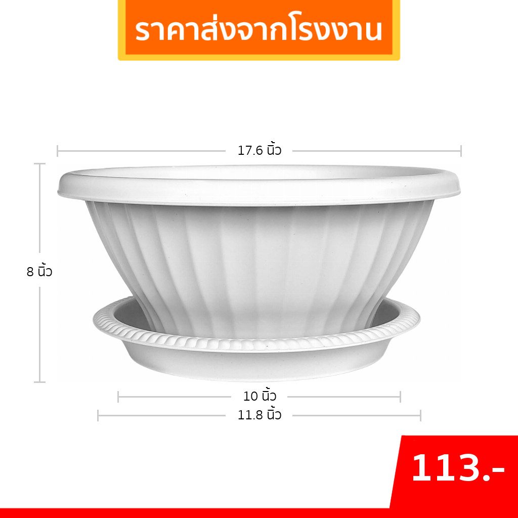 กระถาง กระถางต้นไม้ กระถางอ่างบัวโรมัน+จาน ขนาด 18 นิ้ว สีขาว Bundle 2 ใบ ชิ้น อัน