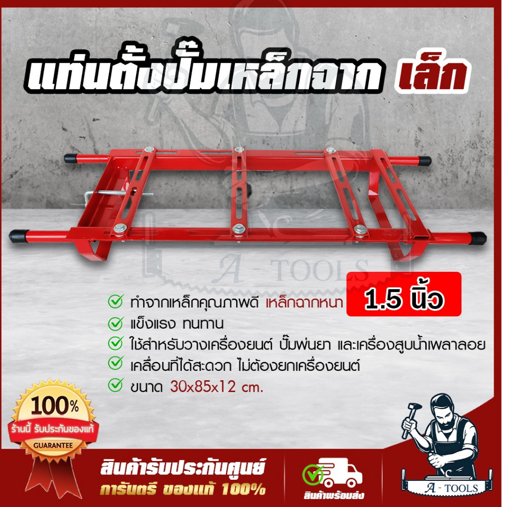 แท่นวางเครื่องพ่นยา แท่นปั๊ม แบบ เหล็กฉากเล็ก แท่นวางเครื่องยนต์ แท่นตั้งปั๊ม แท่นเครื่องพ่นยา ทำจากเหล็กคุณภาพดี