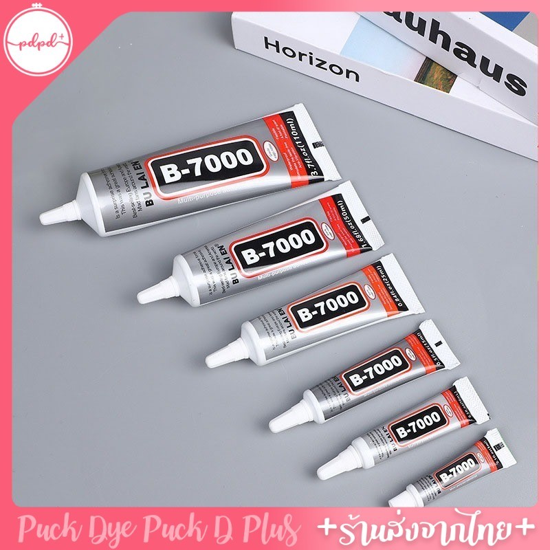 กาวติดผ้า กาวอเนกประสงค์ B7000 กาวDIY พร้อมส่ง