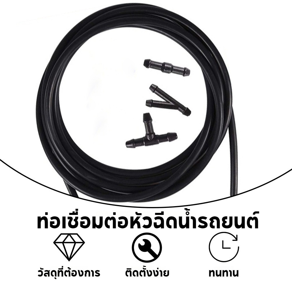 สายยางฉีดน้ำฝน+ข้อต่อสีดำสายยาง2เมตร และข้อต่อสีดำ3ตัวใช้ได้รถทุกรุ่น