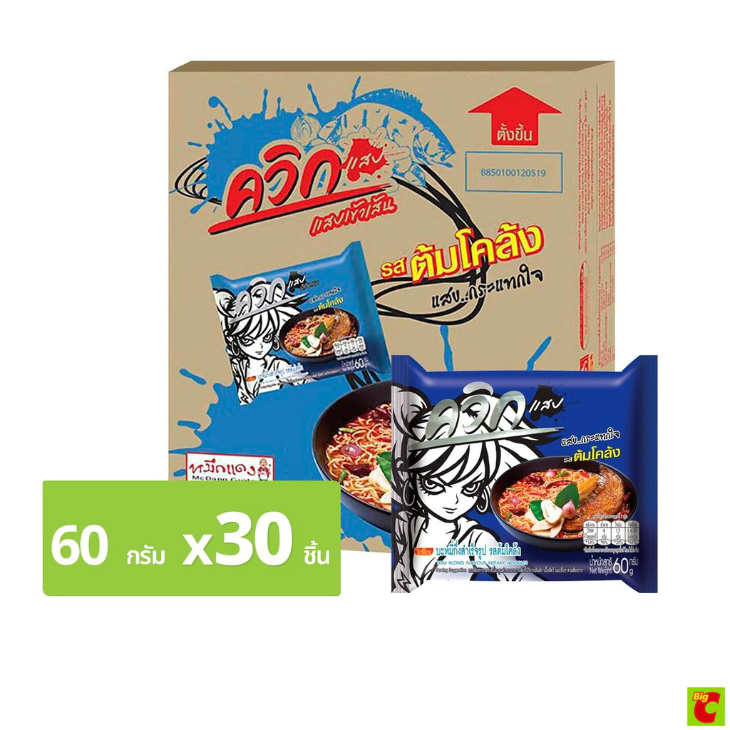 ไวไว ควิก บะหมี่กึ่งสำเร็จรูป รสต้มโคล้ง 60 ก. แพ็ค 30