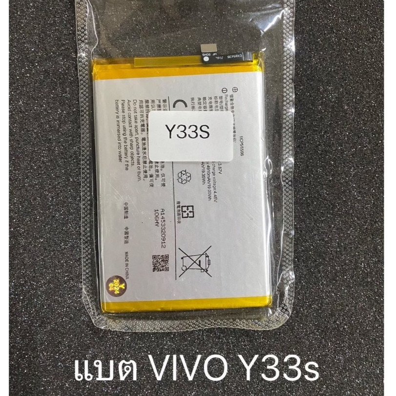 แบตเตอรี่ Vivo Y33s (B-S1)