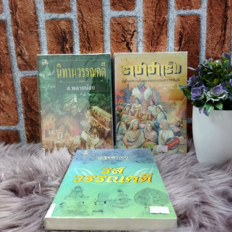 รสวรรณคดี3663ราชาฮาเร็ม3664นิทานวรรณคดี3666