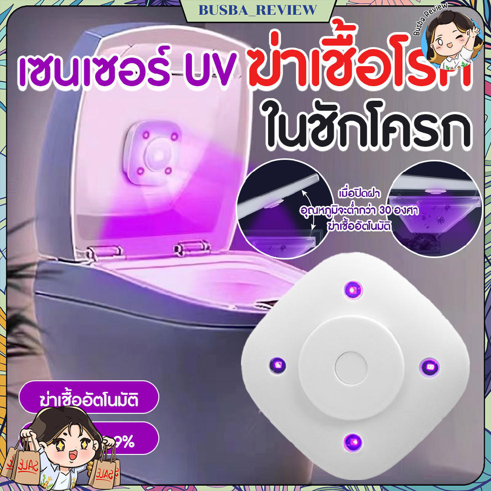 🌈ส่งจากไทย🌈 ไฟทําความสะอาดฝาชักโครก ไฟแสงยูวี ฆ่าเชื้อโรค สำหรับโถชักโครก มีกลิ่นหอม ติดตั้งง่าย แบบชาร์จไฟ