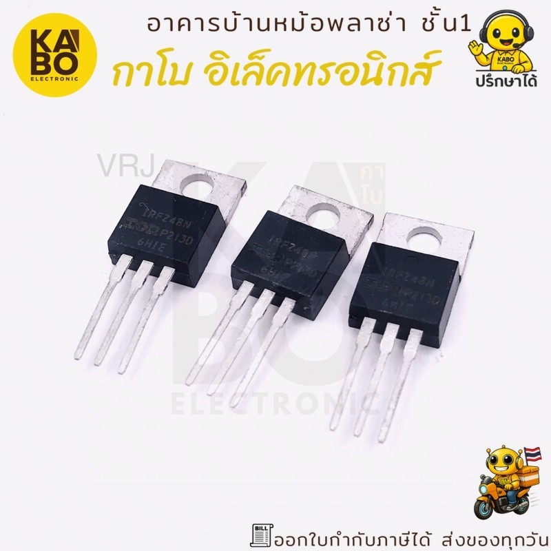 MOSFET IRFZ48N แท้ N-Channel TO-220 50A 60V พร้อมส่งในไทย