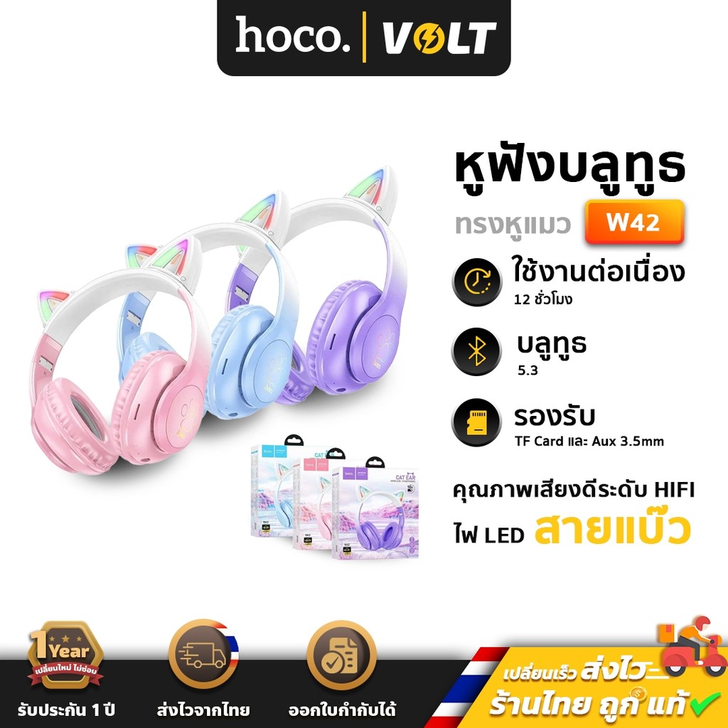 Hoco W42 หูฟังบลูทูธ 5.3 ทรงหูแมว มีไฟ RGB รองรับสาย AUX 3.5mm / TF Card เสียงคมชัด HiFi แบตอึด 10ชม. หูฟังหูแมว hc3