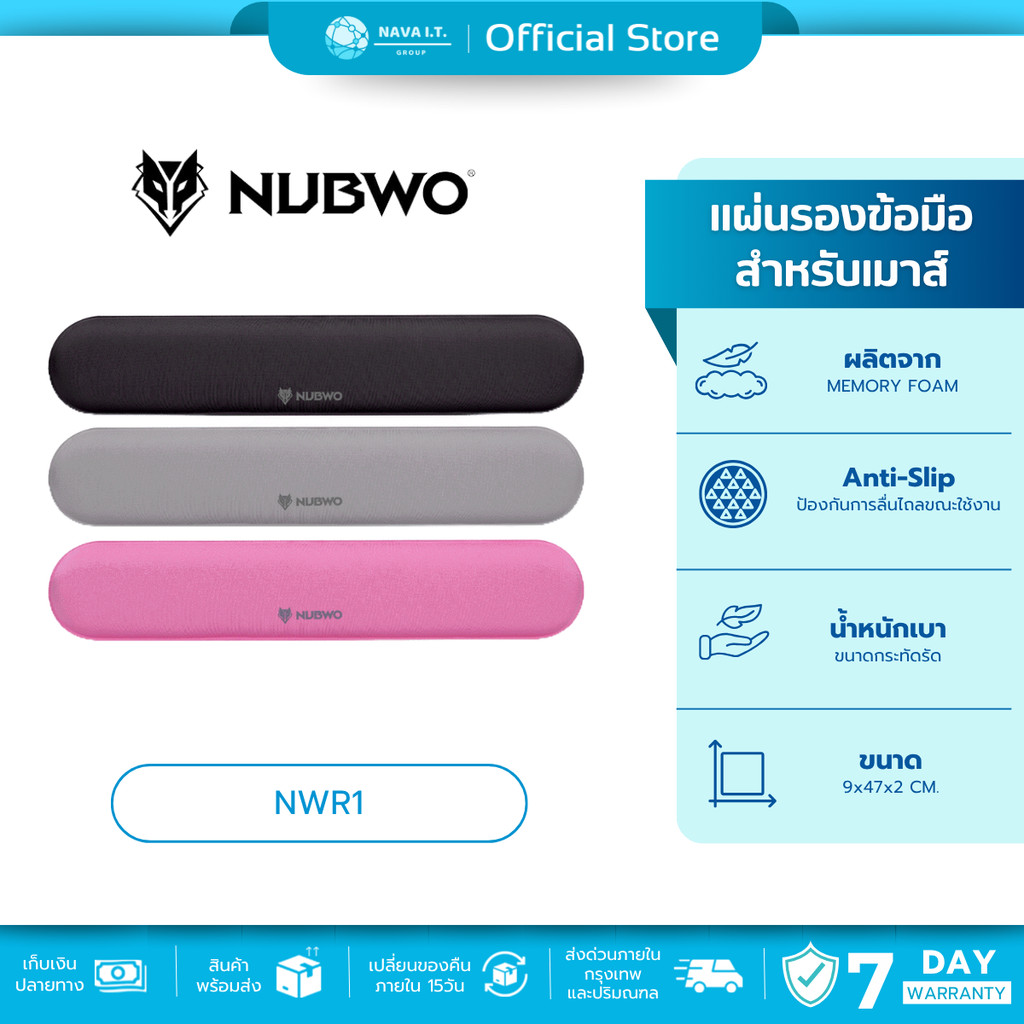 (มีส่งด่วน) NUBWO NWR1 WRIST REST แผ่นรองข้อมือ ผลิตจากเมมโมรี่โฟม พร้อม ANTI-SLIP ป้องกันการลื่นไถล