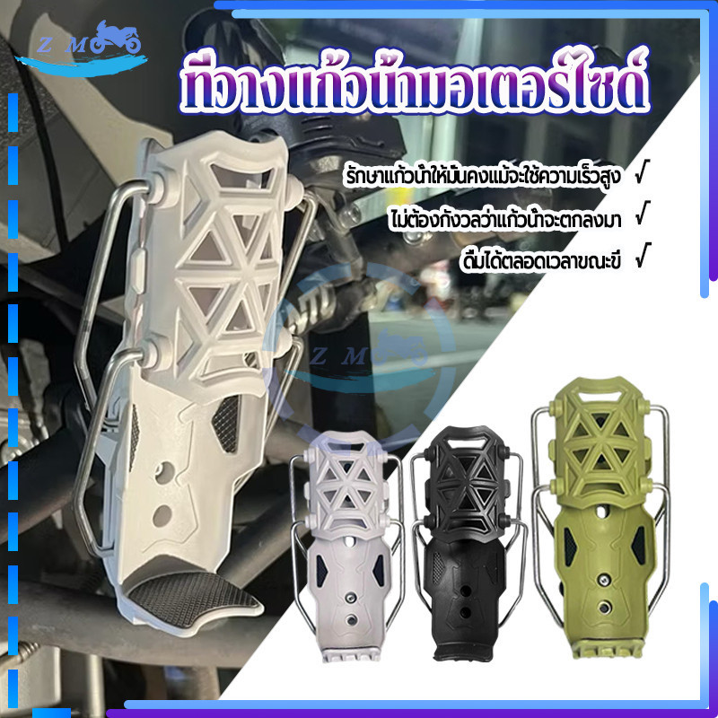 ที่วางแก้วน้ำมอเตอร์ไซด์ ที่วางขวดน้ำ สากลสำหรับมอเตอร์ไซค์หรือจักรยาน มี 3 สีให้เลือก 1 ชิ้น ติดตั้งง่าย ใหม่เอี่ยม