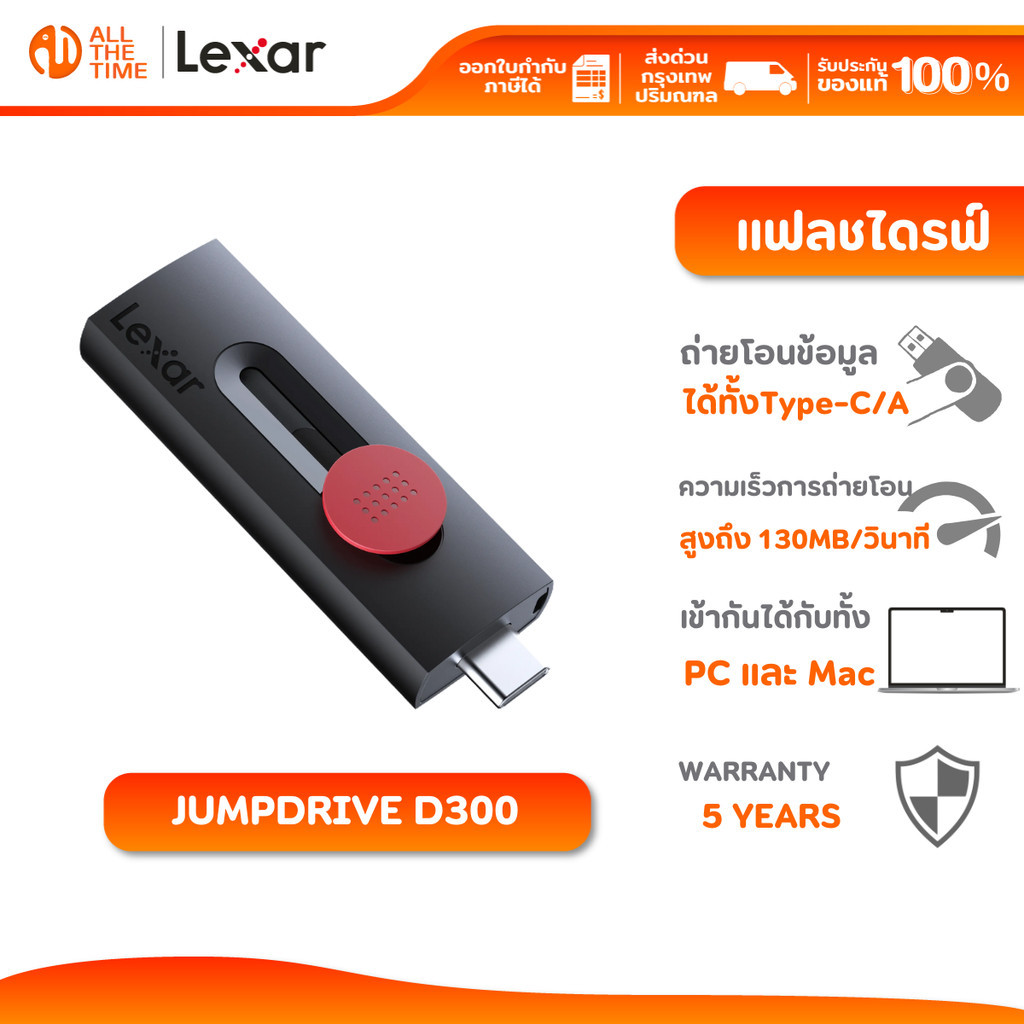 LEXAR JumpDrive D300 32/64/128/256GB Dual Drive Flash Drive Type-C/A (แฟลชไดรฟ์ทูอินวัน)สมาร์ทโฟน PC