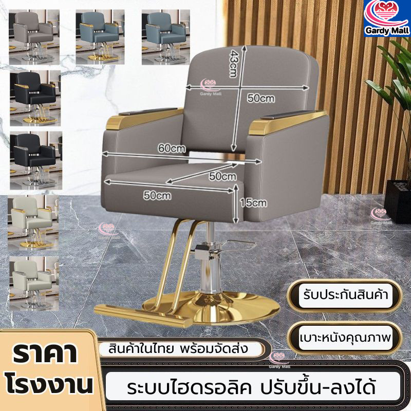 ราคาโรงงาน เก้าอี้เสริมสวย เก้าอี้ร้านทำผมสุดฮ๊อตสำหรับร้านทำผม ระดับไฮเอนด์ตัดผมดัดย้อม เก้าอี้หนาขึ้นปรับไฮดรอลิค