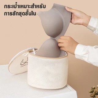 BLIVO ส่งเร็ว🚀ถุงซักผ้า ถุงซักชุดชั้นใน ถุงตาข่ายซักผ้า ถุงซักเสื้อใน ถุงถนอมผ้า ถุงซักผ้าชุดชั้นใน ถุงซักผ้าอเนกประสงค์