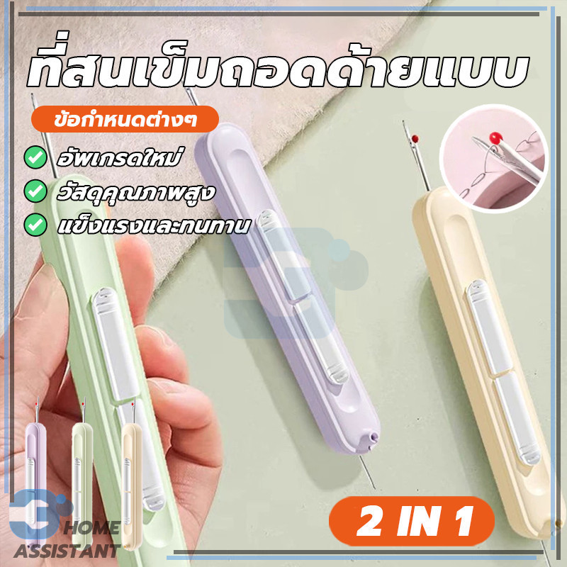 1ชิ้น Needle Threader 2-in-1 ที่สนเข็มถอดด้ายแบบ ที่สนเข็มถอดด้ายแบบ2ใน1 พกพาสะดวกและใช้งานได้จริง - รูปที่ 3