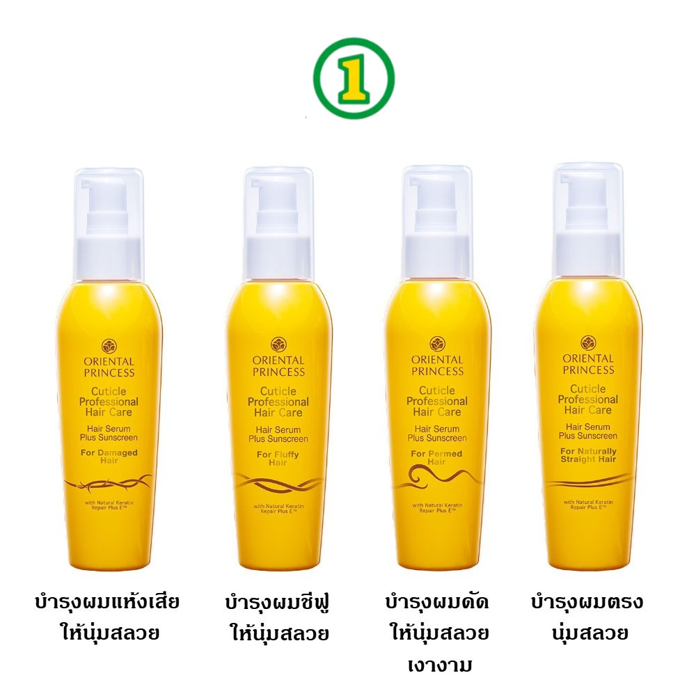 เซรั่มบำรุมผม Oriental Princess Cuticle Professional Hair Care Hair Serum  125 มล