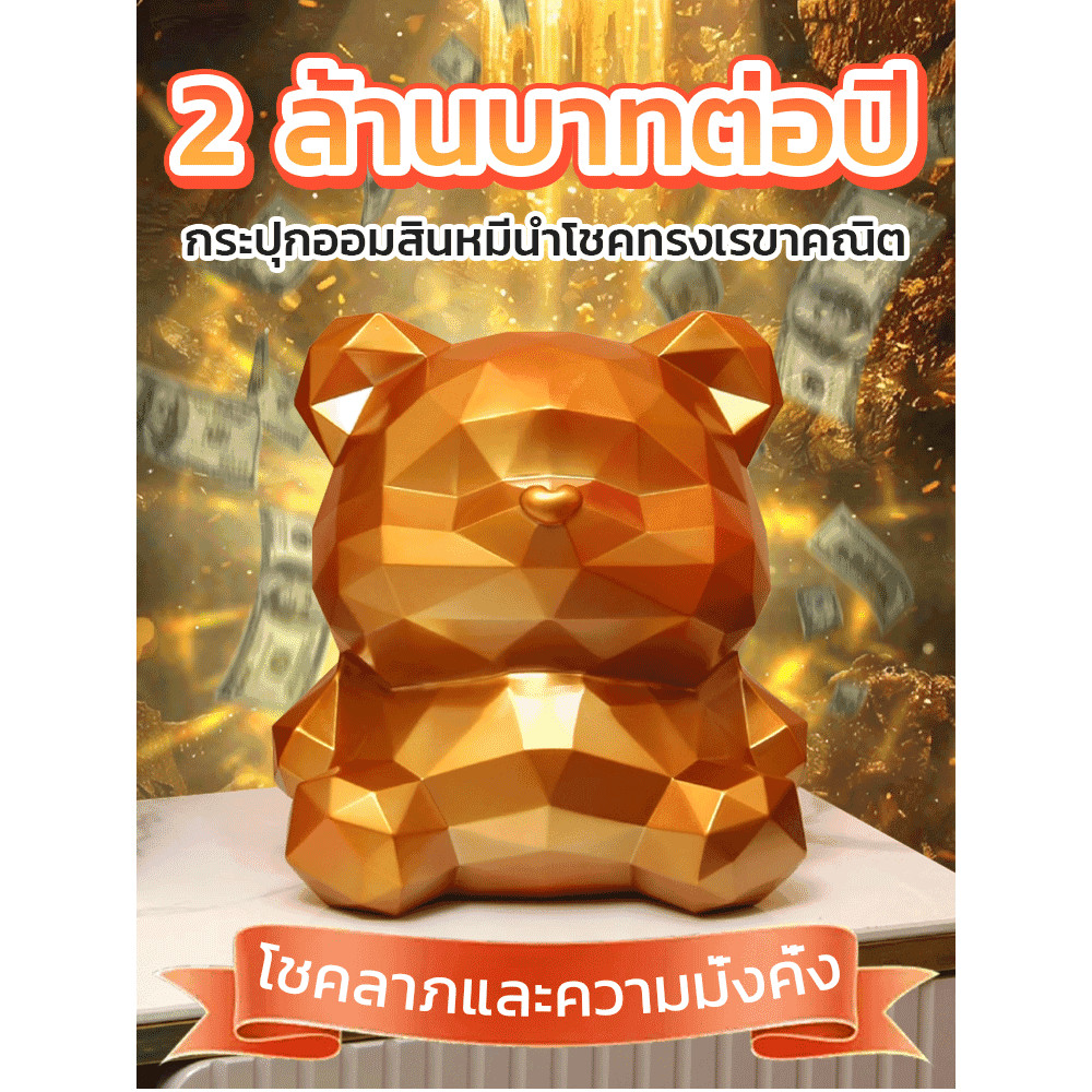 24Hพร้อมส่งในไทย🚚 ของตกแต่งบ้าน  รูปการ์ตูน กระปุกออมสินหมี กระปุกเงิน ปิ๊ปออมสิน เรขาคณิตหมี ออมสิน atm เหมาะมากสําหรับของขวัญ ห้องนั่งเล่น ตู้ไวน์ ตู้ทีวี