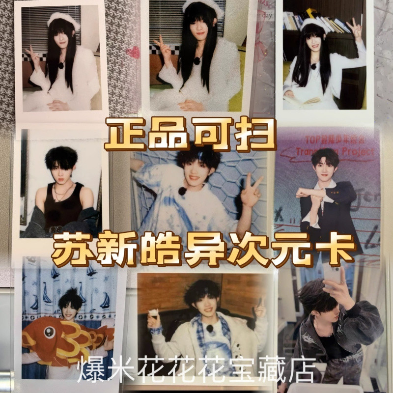 TOP Landing Boy Su Xinhao การ์ดการต่อสู้มิติ Photocard สินค้าของแท้