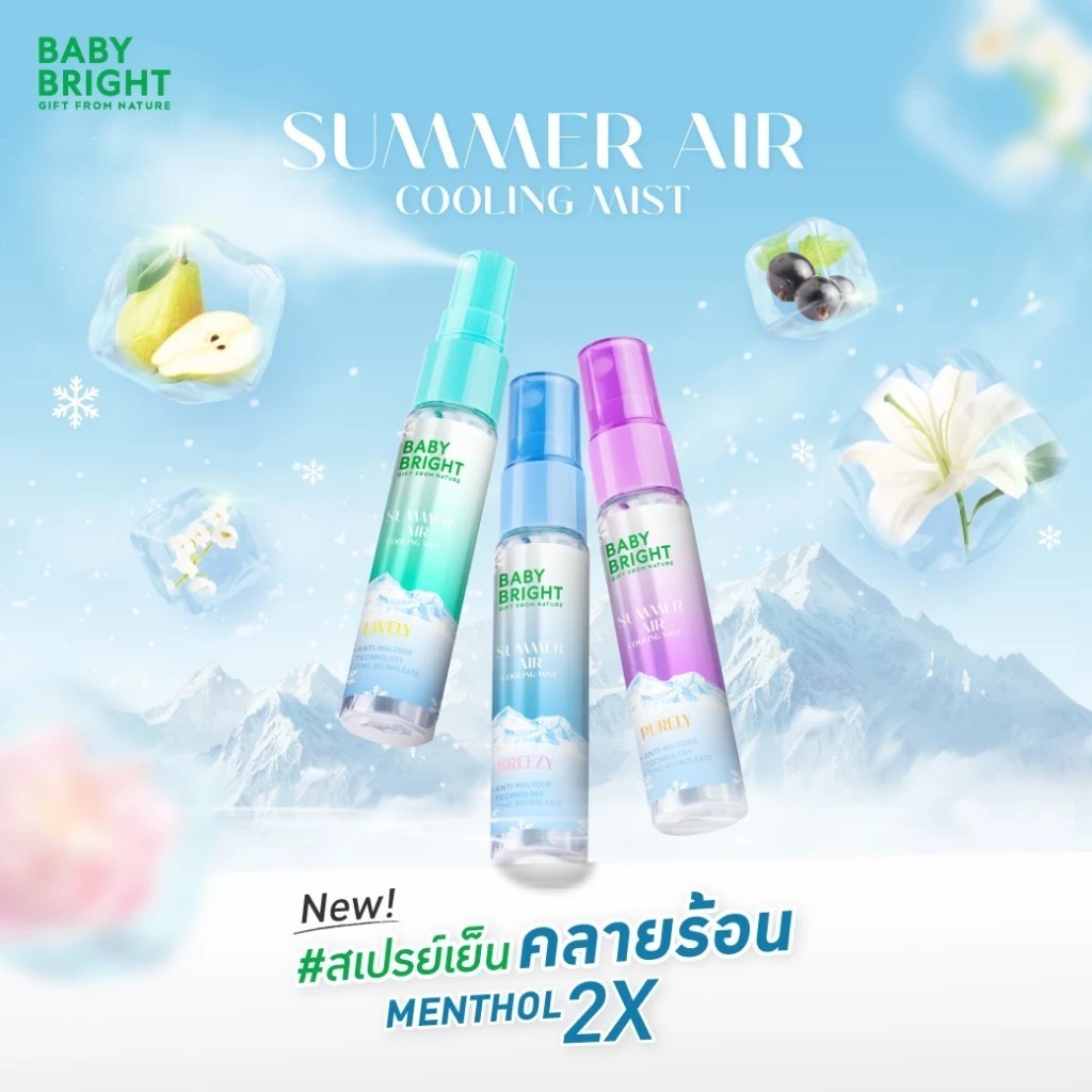 Baby Bright Summer Air Cooling Mist ซัมเมอร์แอร์คูลลิ่งมิสท์ 20ml.💓