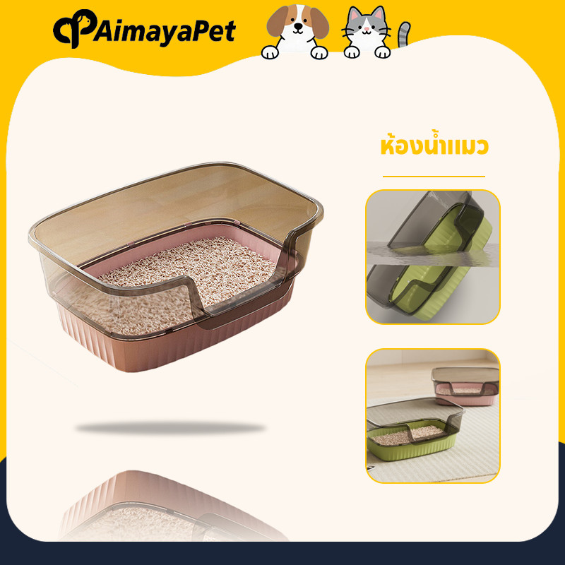 AimayaPet ห้องน้ำแมว 45*30*17ซม กระบะทรายแมว กระบะทรายบิ๊กแม็ค รั้วสูง กึ่งปิดและเปิดโล่ง