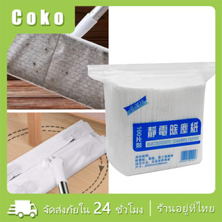 100แผ่น กระดาษไฟฟ้าสถิตกําจัดฝุ่น แผ่นถูพื้นดันฝุ่นเก็บเส้นผ…