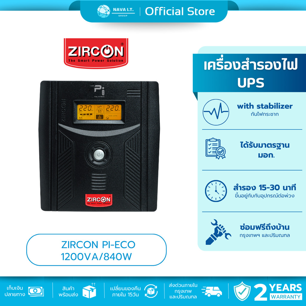 🛵มีส่งด่วน💨ZIRCON PI-ECO 1200VA/840W ประกัน2ปี