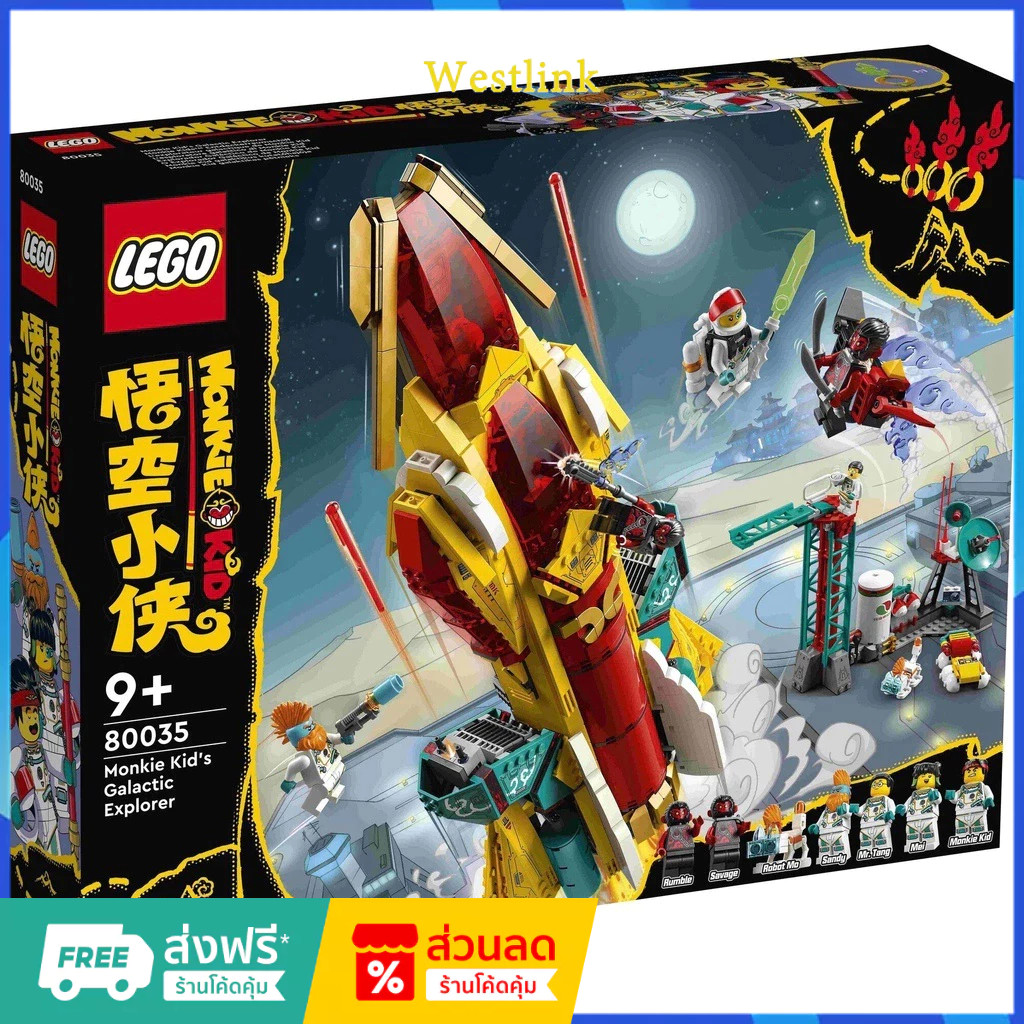 เลโก้แท้ 100% LEGO Wukong Xiaoxia 80035 Space Exploration Rocket (กล่องถูกบีบและเสียหาย)
