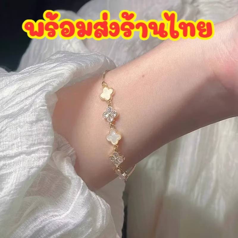 พร้อมส่ง ในไทย🌟ปรับขนาดได้ สร้อยประดับเพชรเทียม ข้อมือรูปใบโคลเวอร์ แฟชั่น เครื่องประดับ สร้อยข้อมือ