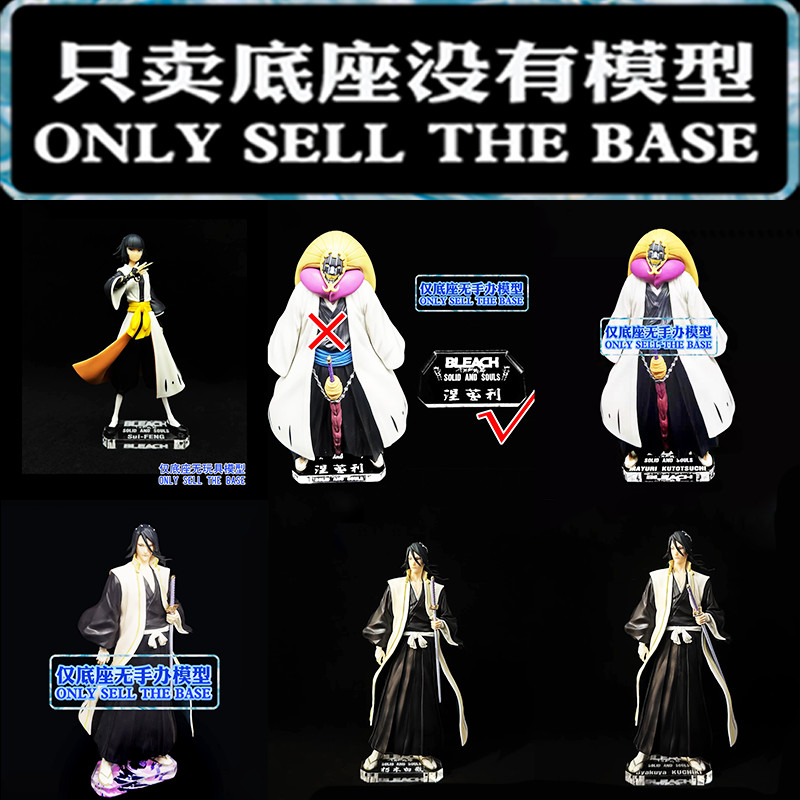 ฐานยับยั้งชั่งใจแพลตฟอร์มอะคริลิคเหมาะสําหรับ SAS Kuchiki Byakuya Kurotsuchi Mayuri Soi Fon