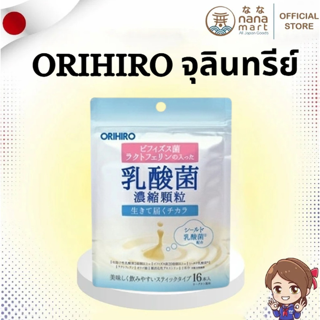 🧡 จุลินทรีย์เข้มข้น ORIHIRO Lactobacillus + Lactoferrin (แบบผง รสโยเกิร์ต) 🧡
