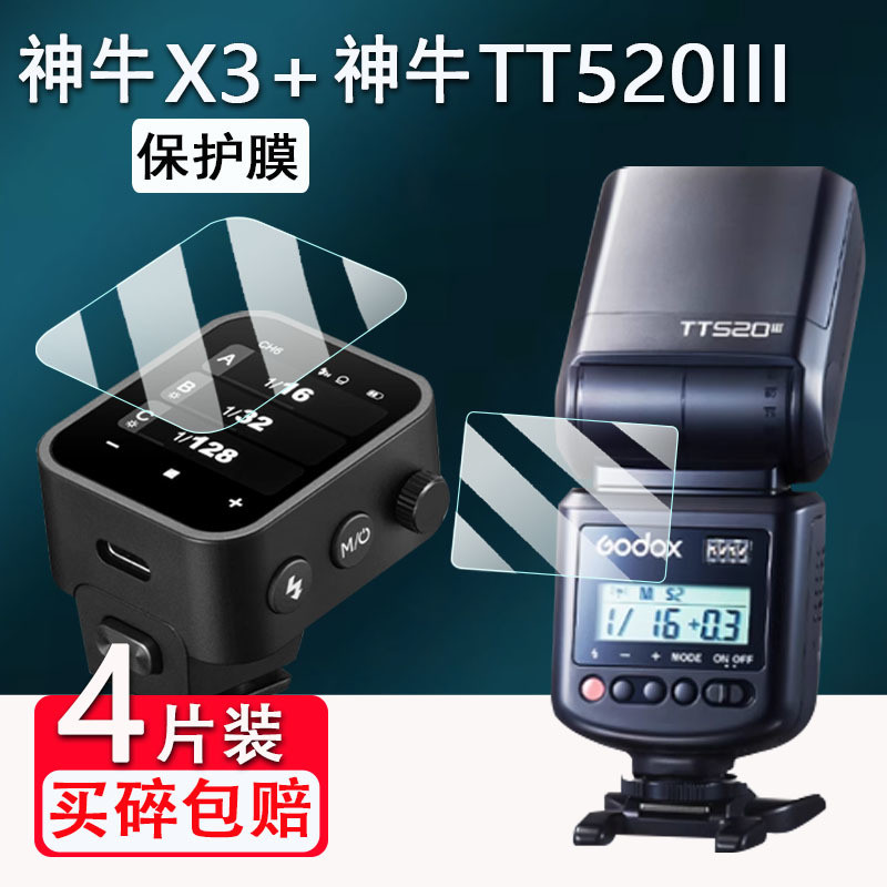 Premium Selection#Shenniu TT520III Film application v100/V1/V1pro Flash tempered Xpro/X3/X2T/X1R Fla