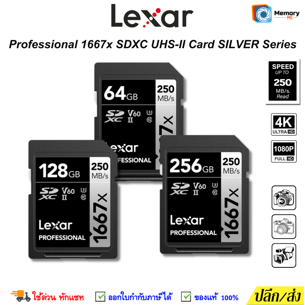 LEXAR Professional1667x SILVER Series SDXC 64/128/256GB U3,V60,UHS-II memory card กล้อง SDcard แท้