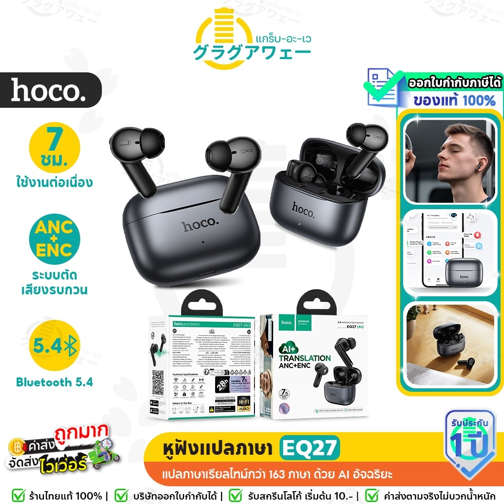 Hoco EQ27 หูฟังแปลภาษา พร้อม AI แปลภาษาเรียลไทม์ 134 ภาษา ตัดเสียงรบกวน ANC + ENC หูฟังไร้สาย hc3