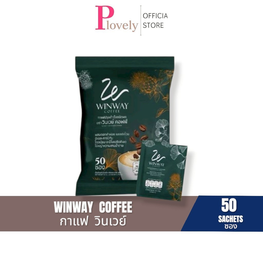 กาแฟวินเวย์ WINWAY Coffee 1 ห่อ บรรจุ 50 ซอง กาแฟสำเร็จรูปชนิดผง