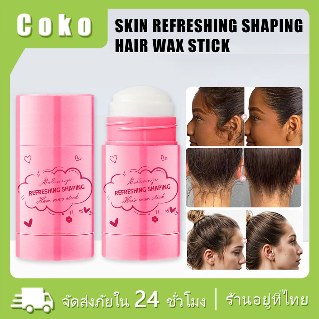 ครีมแต่งผม 40g จัดแต่งทรงผมติดทนนาน แท่งแว็กซ์ผม เจลป้องกันผมชี้ฟู เจลผมเรียบ