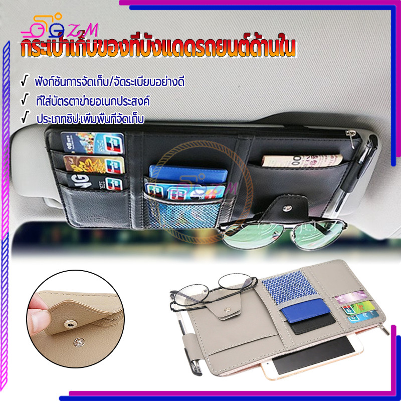 กระเป๋าเก็บของที่บังแดดรถยนต์ด้านใน กระเป๋าเก็บบัตรในรถยนต์ คุณภาพสูง ดีไซน์ที่ใช้งานได้จริง อเนกประสงค์ 1 ชิ้น