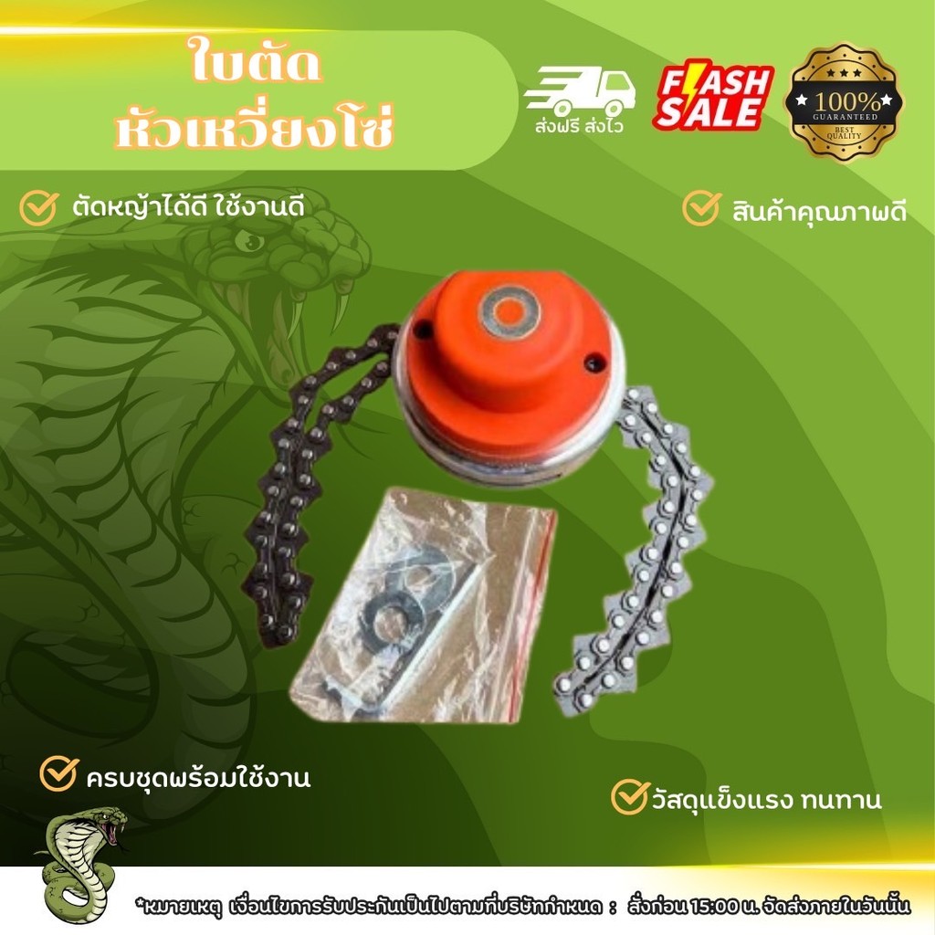 หัวเหวี่ยงโซ่ตัดหญ้า หัวเหวี่ยงโซ่เครื่องตัดหญ้า ใบตัดหญ้า