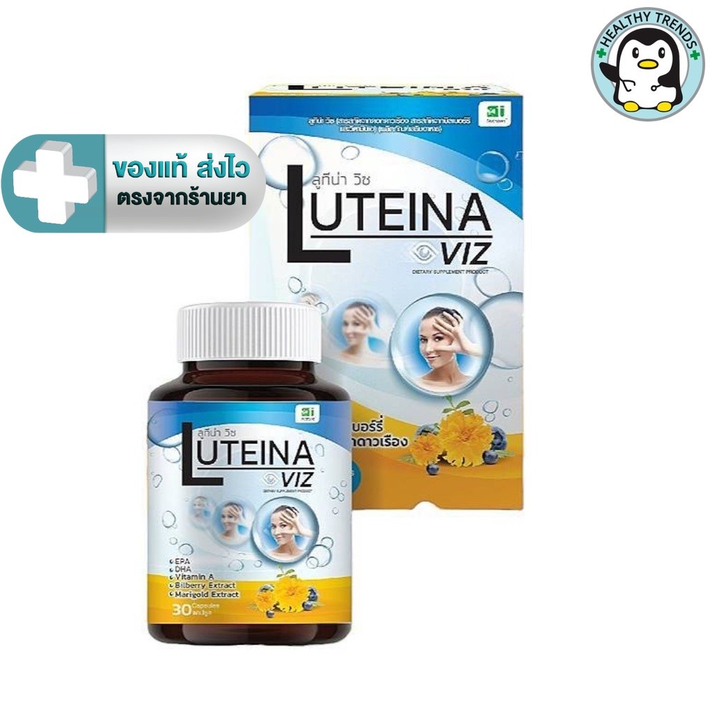 Luteina Viz ลูทีน่า วิซ ผลิตภัณฑ์เสริมอาหาร จากสารสกัดดอกดาวเรือง บิลเบอร์รี่ และวิตามินเอ 30 แคปซูล