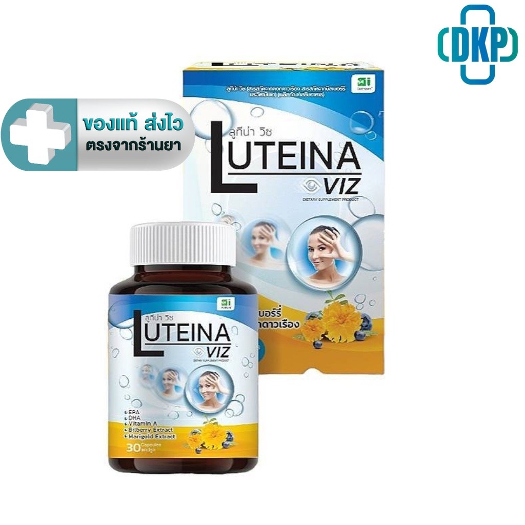 Luteina Viz ลูทีน่า วิซ ผลิตภัณฑ์เสริมอาหาร จากสารสกัดดอกดาวเรือง บิลเบอร์รี่ และวิตามินเอ 30 แคปซูล