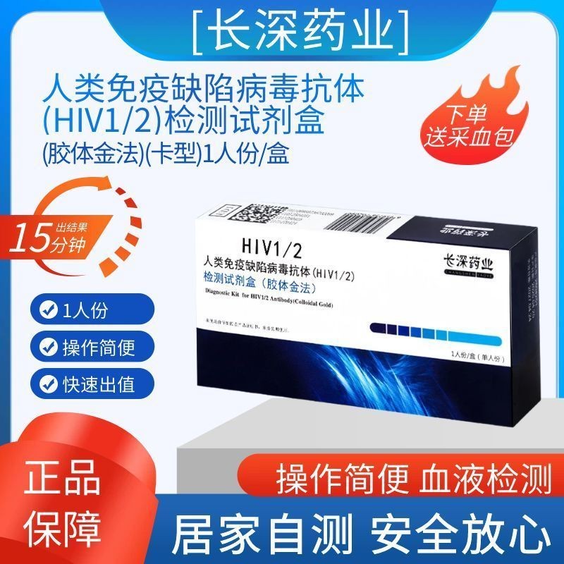 Long Deep Pharmaceutical AIDS Disease Test Paper Non-4th Generation Blood Test Quick Test Easy Opera