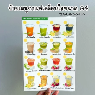 ป้ายเมนูแผ่นภาพสติกเกอร์ขนาด A4 แบรนด์ HERE : ตกแต่งร้านกาแฟ