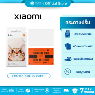 (มีส่งด่วน) Xiaomi Portable Photo Printer Paper 2x3 inch 20-Sheets กระดาษปริ้น กระดาษพิมพ์ไร้หมึก