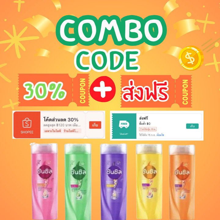 (No live) Combo 30%+ส่งฟรี  รวมของใช้ แชมพูสระผม