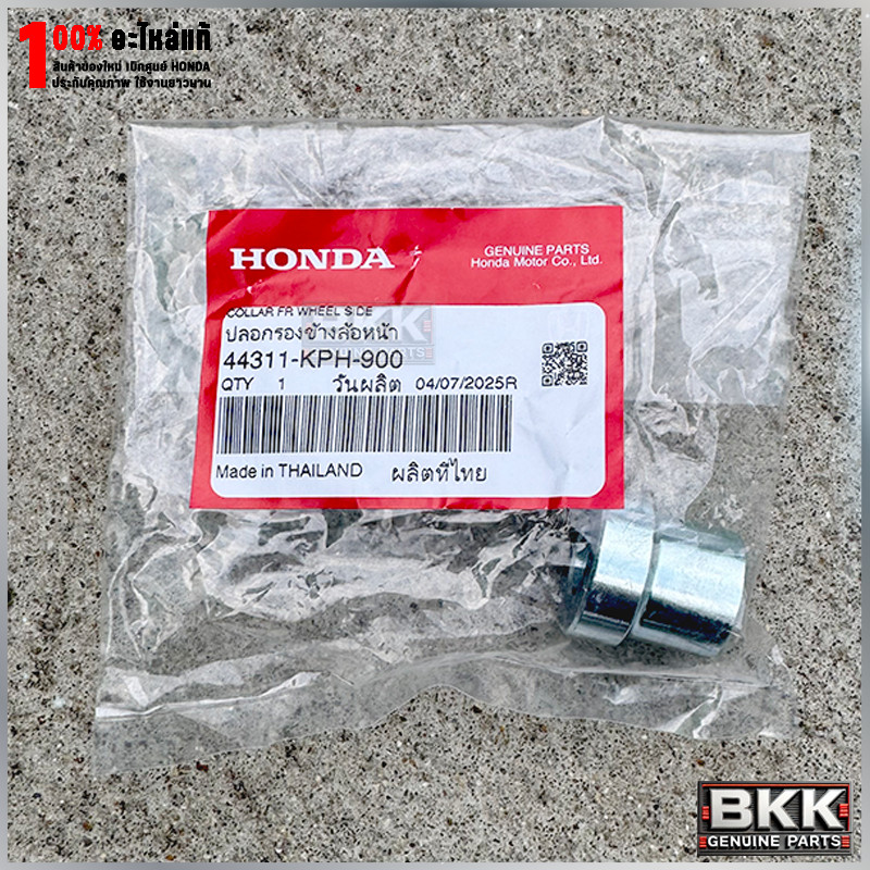 บูชดุมล้อหน้าแท้ศูนย์ Wave 125S,R,X /บังลม /ปลาวาฬ /125iLED /110i /ดรีม110i (44311-KPH-900)