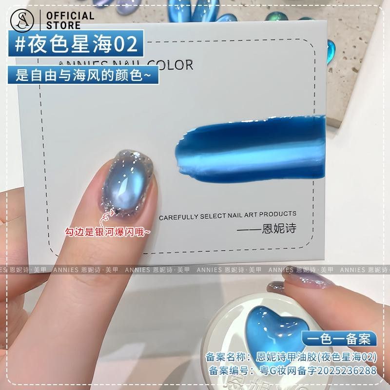 กาวยาทาเล็บตาแมว สีเจล ANNIES ยาทาเล็บเจล ทะเลแห่งดวงดาวยามค่ําคืน แฟลชแก้วลูกปัดเจลยาทาเล็บ