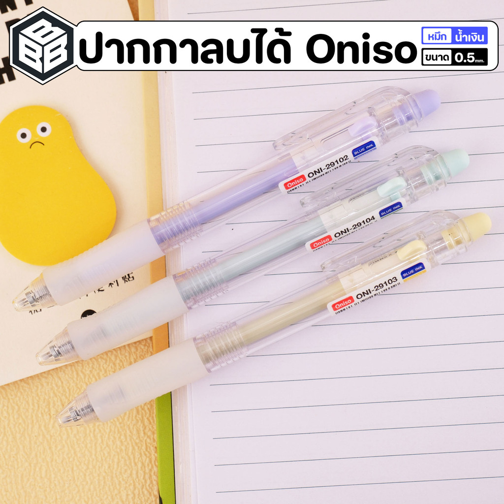 Oniso ปากกาเจลลบได้ รุ่น Marshmallow ขนาด0.5mm. หมึกสีน้ำเงิน